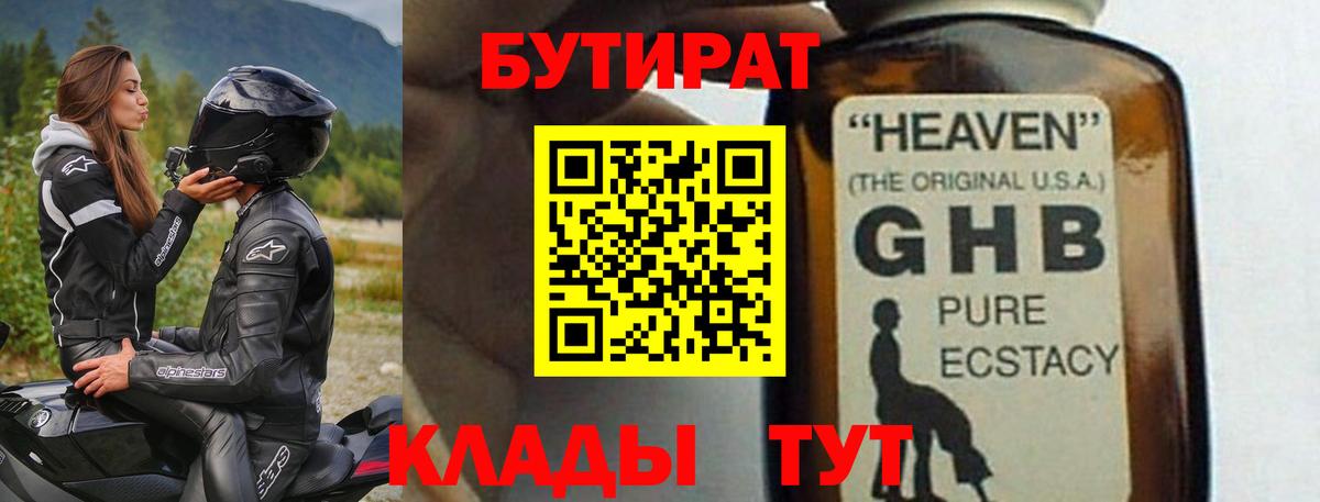 БУТИРАТ 1.4BDO  Вход с VPN  Тверь 