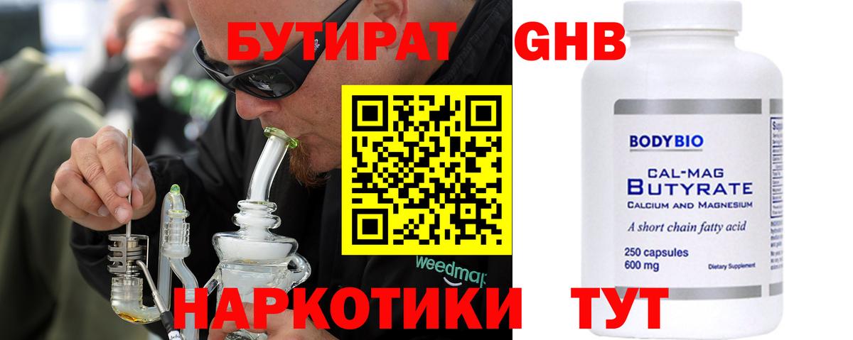 БУТИРАТ вода Тверь
