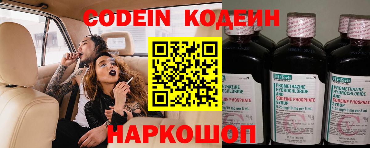 Кодеин Purple Drank  Codein Purple Drank  Тверь  Вход с VPN 
