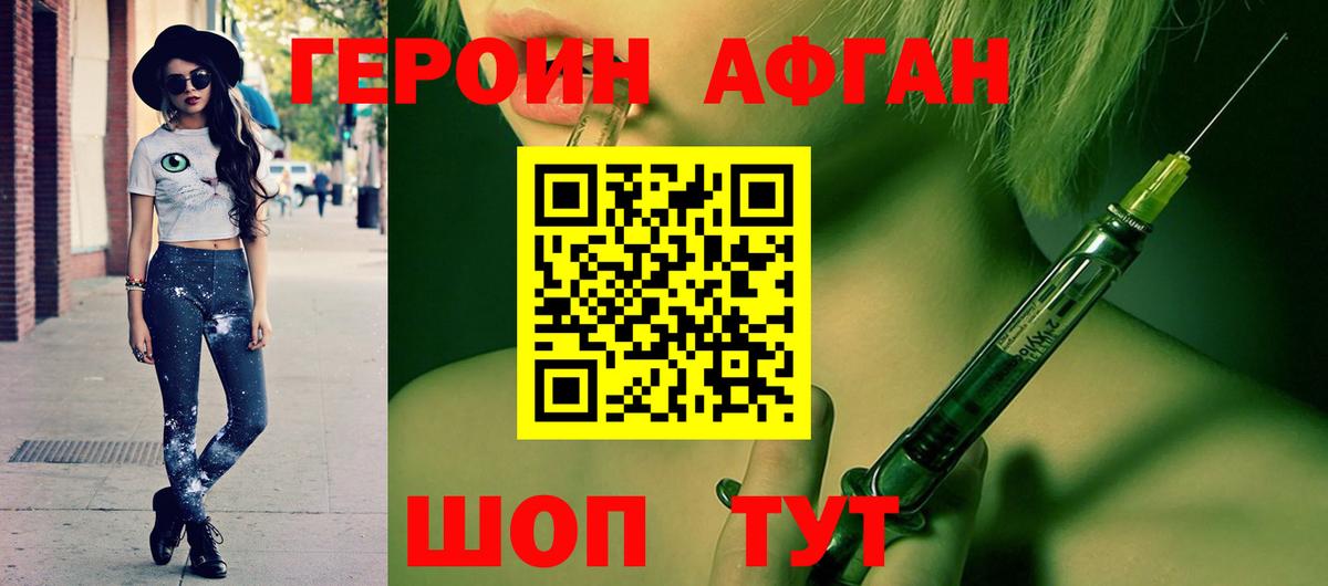 Тверь  ГЕРОИН афганец  Вход с VPN 